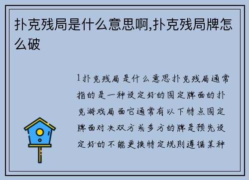 扑克残局是什么意思啊,扑克残局牌怎么破