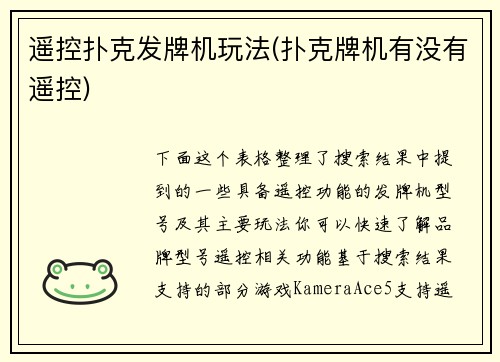 遥控扑克发牌机玩法(扑克牌机有没有遥控)